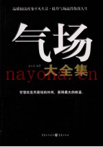 气场大全集