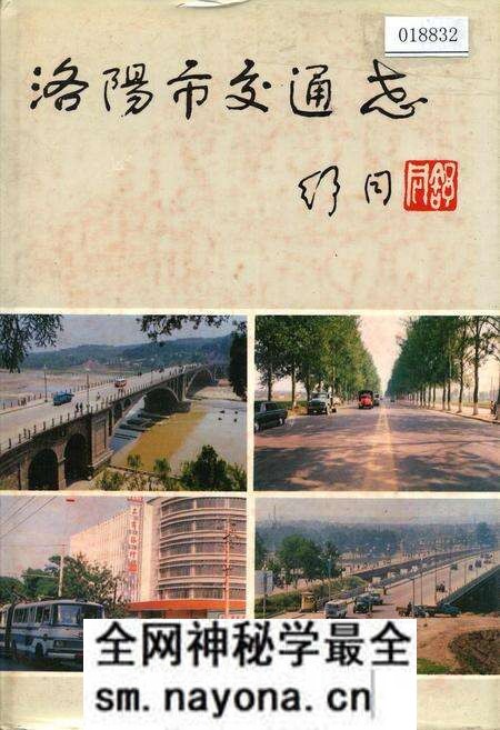 《洛阳市交通志》.pdf电子版_河南省志预览图