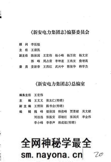 《新安电力集团志》.pdf电子版_河南省志预览图3