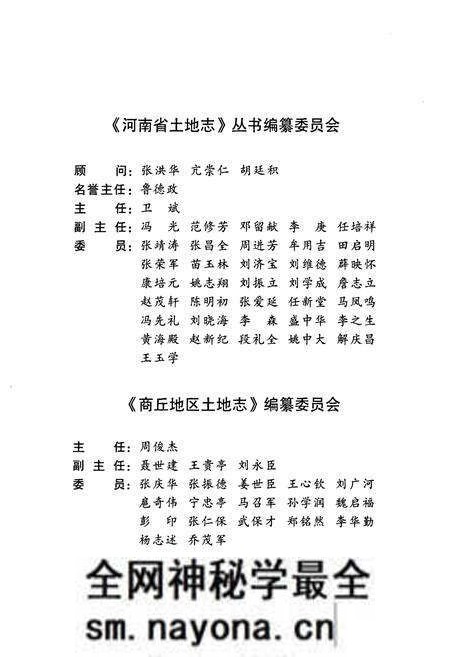 《商丘地区土地志(民权卷)》.pdf电子版_河南省志预览图3 《商丘地区土地志(民权卷)》.pdf电子版_河南省志预览图3
