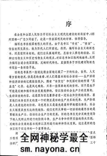 《郑州国棉一厂志》.pdf电子版_河南省志预览图2