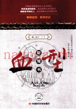 血型智慧书