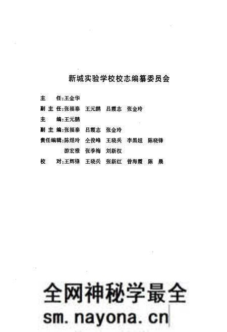 《新城实验学校校志》.pdf电子版_河南省志预览图2