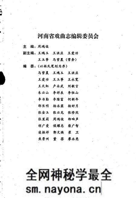 《三门峡市戏曲志》.pdf电子版_河南省志预览图2