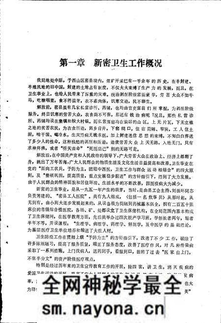 《卫生志》.pdf电子版_河南省志预览图5