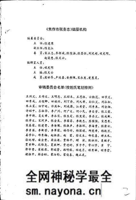 《焦作市税务志》.pdf电子版_河南省志预览图1 《焦作市税务志》.pdf电子版_河南省志预览图1