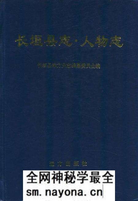 《长垣县志人物志》.pdf电子版_河南省志预览图