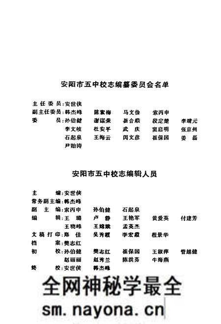 《安阳市第五中学志(1900-2000)》.pdf电子版_河南省志预览图2