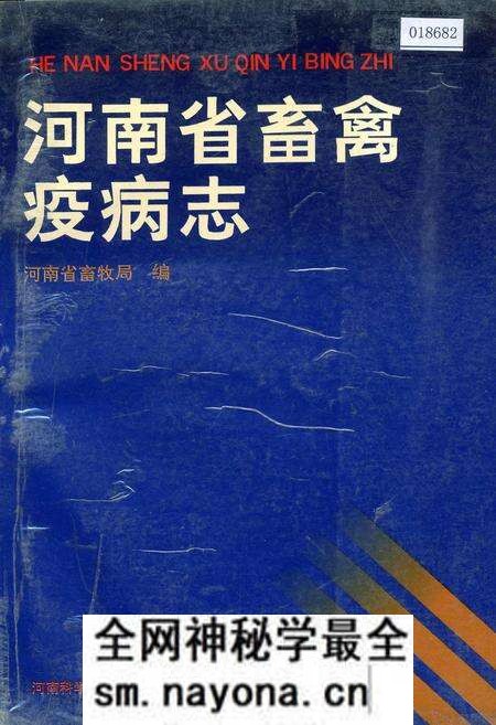 《河南省畜禽疫病志》.pdf电子版_河南省志预览图