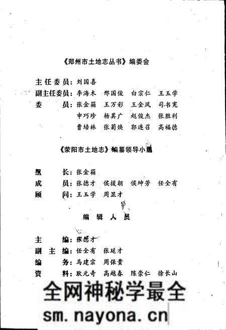 《荥阳市土地志》.pdf电子版_河南省志预览图3
