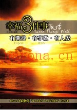 幸福3件事  有期待、有事爱、有人爱
