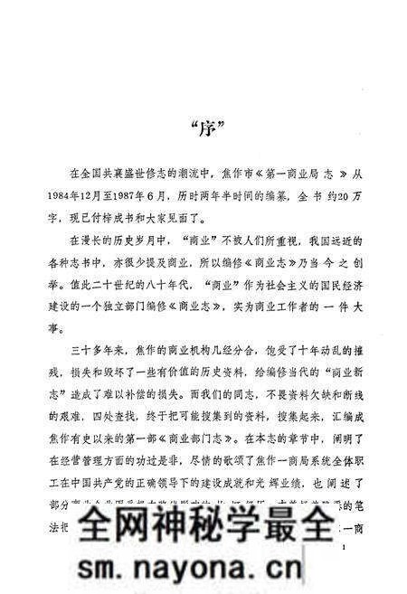 《焦作市一商志(1898-1985)》.pdf电子版_河南省志预览图1