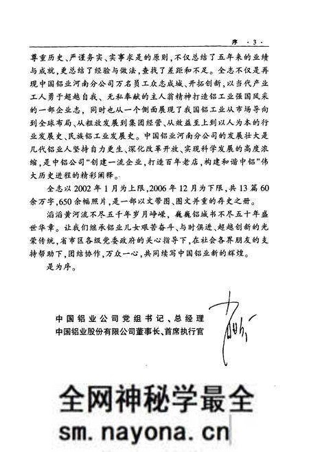 《中国铝业河南分公司志(2002-2006)》.pdf电子版_河南省志预览图4