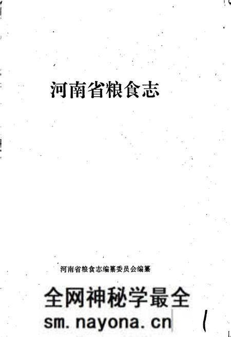 《河南省粮食志 安阳市县市简志 濮阳市县市简志 鹤壁市县市简志》.pdf电子版_河南省志预览图1 《河南省粮食志 安阳市县市简志 濮阳市县市简志 鹤壁市县市简志》.pdf电子版_河南省志预览图1