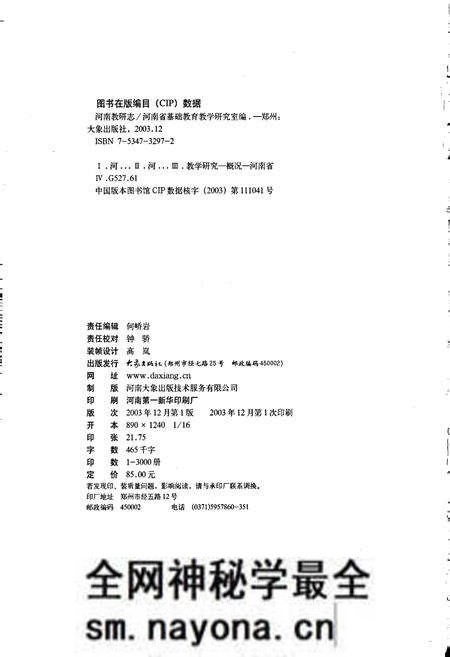 《河南教研志》.pdf电子版_河南省志预览图2