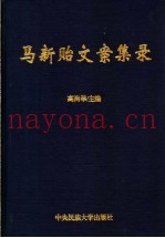 马新贻文案集录