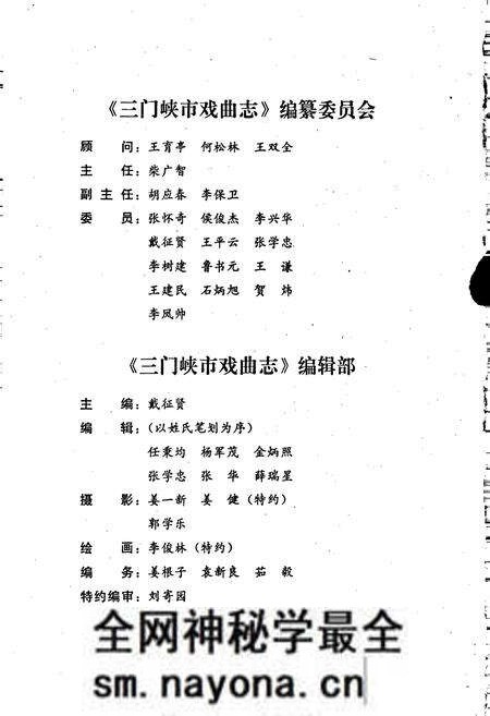 《三门峡市戏曲志》.pdf电子版_河南省志预览图4