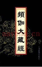 频伽大藏经  8