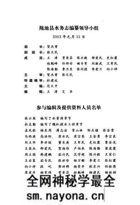 《渑池县水务志》.pdf电子版_河南省志预览图5