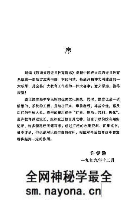 《河南省通许县教育简志》.pdf电子版_河南省志预览图4