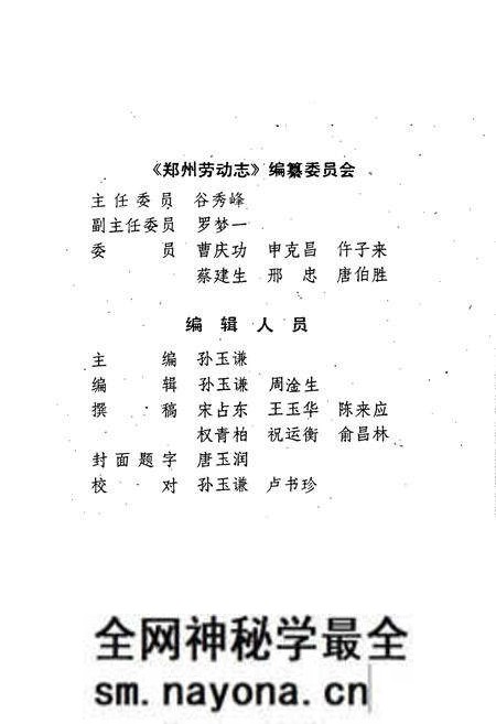《郑州劳动志》.pdf电子版_河南省志预览图4