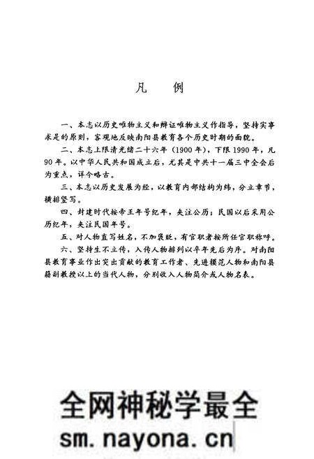 《南阳县教育志》.pdf电子版_河南省志预览图4 《南阳县教育志》.pdf电子版_河南省志预览图4