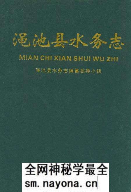 《渑池县水务志》.pdf电子版_河南省志预览图
