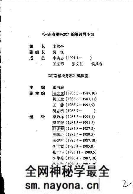 《河南省税务志》.pdf电子版_河南省志预览图2