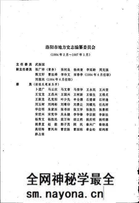 《洛阳市志 第十七卷 人民生活志 民族宗教志 民俗志 方言志》.pdf电子版_河南省志预览图3