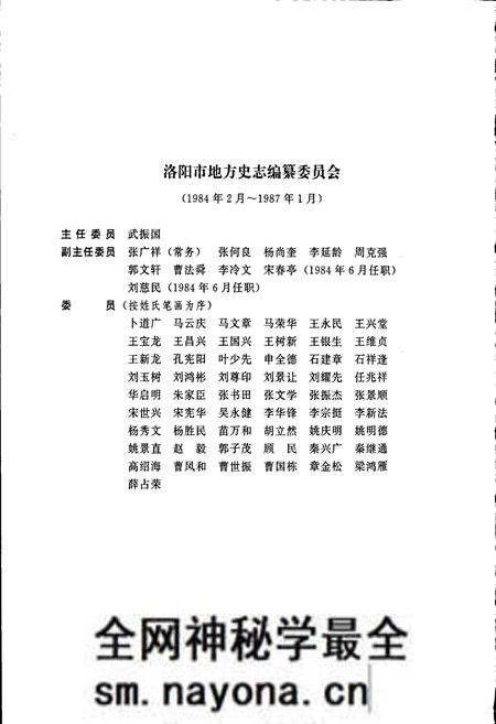 《洛阳市志 第四卷 政党志 政权志 人民政协志 社会团体志》.pdf电子版_河南省志预览图3