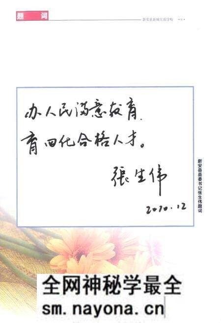 《新城实验学校校志》.pdf电子版_河南省志预览图4