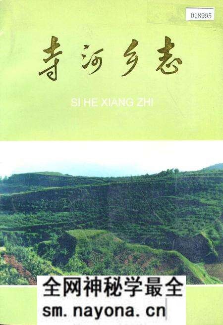 《寺河乡志》.pdf电子版_河南省志预览图