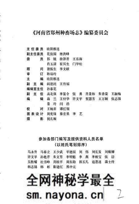 《河南省郑州种畜场志》.pdf电子版_河南省志预览图3