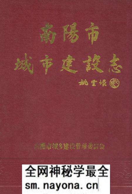《南阳市城市建设志(1840-1985)》.pdf电子版_河南省志预览图