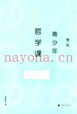季风青少年哲学课