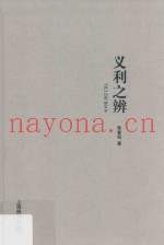 义利之辨