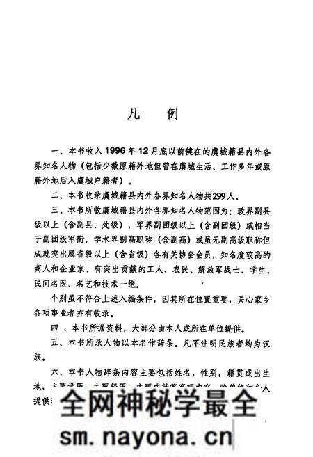 《虞城当代人物志》.pdf电子版_河南省志预览图3