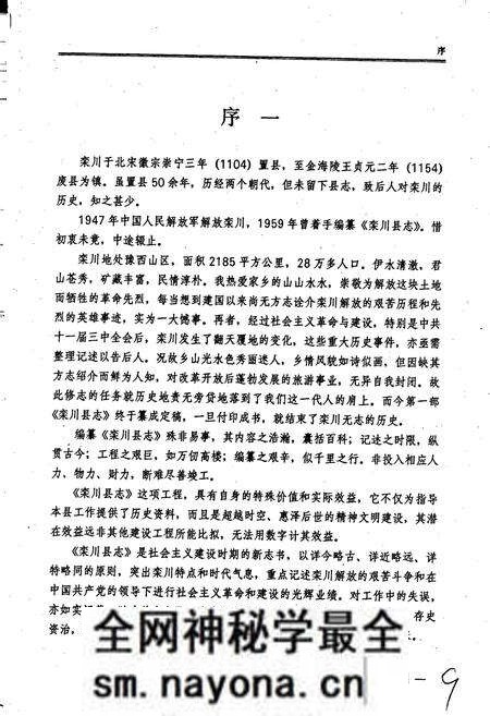 《栾川县志》.pdf电子版_河南省志预览图3 《栾川县志》.pdf电子版_河南省志预览图3