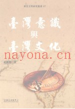 台湾意识与台湾文化
