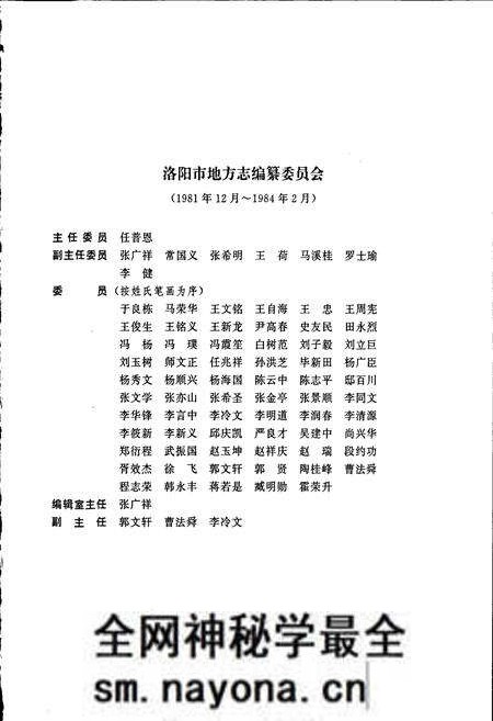 《洛阳市志 第四卷 政党志 政权志 人民政协志 社会团体志》.pdf电子版_河南省志预览图2