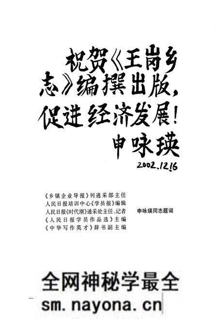 《信阳市平桥区王岗乡志(1644-2000年)》.pdf电子版_河南省志预览图3