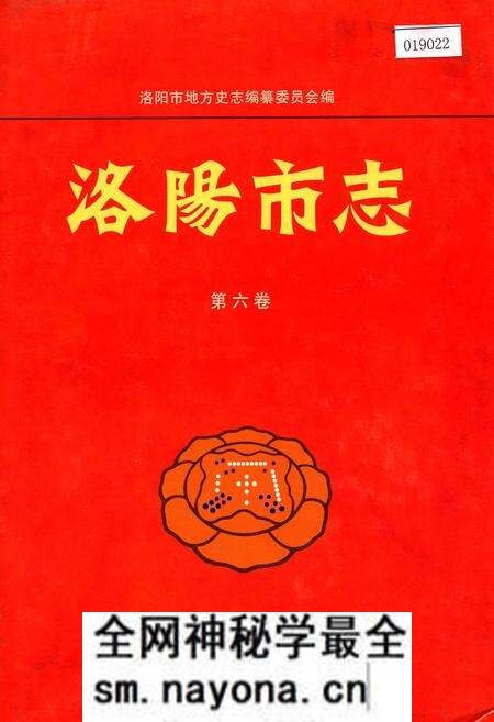 《洛阳市志 第六卷》.pdf电子版_河南省志预览图