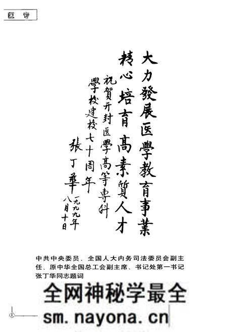 《开封医专校志(1929-1999)》.pdf电子版_河南省志预览图4