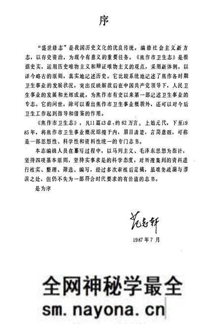 《焦作市卫生志(1904-1985)》.pdf电子版_河南省志预览图2
