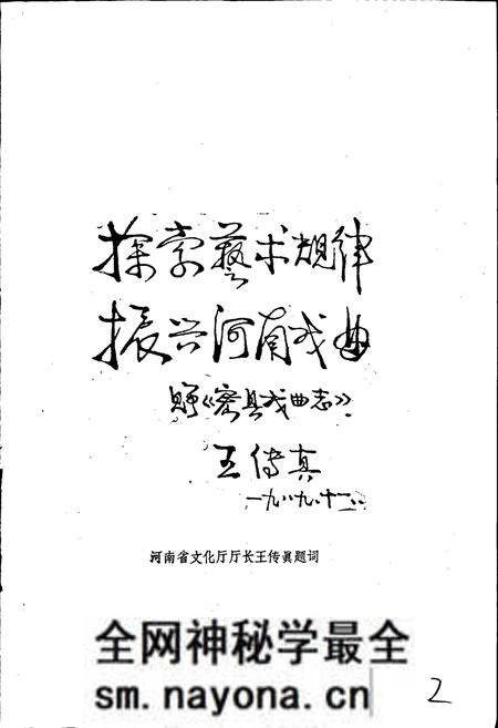 《密县戏曲志》.pdf电子版_河南省志预览图2