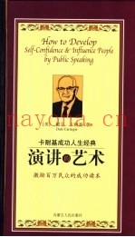 演讲的艺术