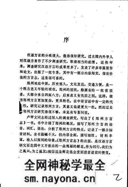 《郑州方言志》.pdf电子版_河南省志预览图2