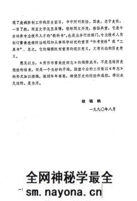 《《焦作市畜禽疫病志(1949-1989)》》.pdf电子版_河南省志预览图4 《《焦作市畜禽疫病志(1949-1989)》》.pdf电子版_河南省志预览图4