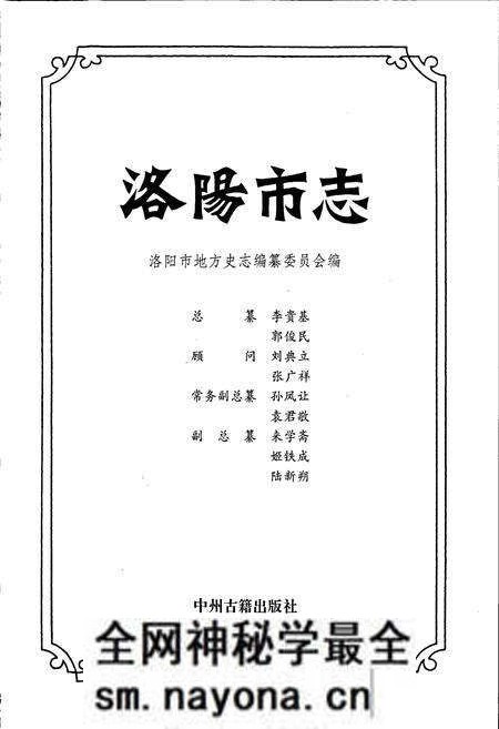 《洛阳市志 第四卷 政党志 政权志 人民政协志 社会团体志》.pdf电子版_河南省志预览图1