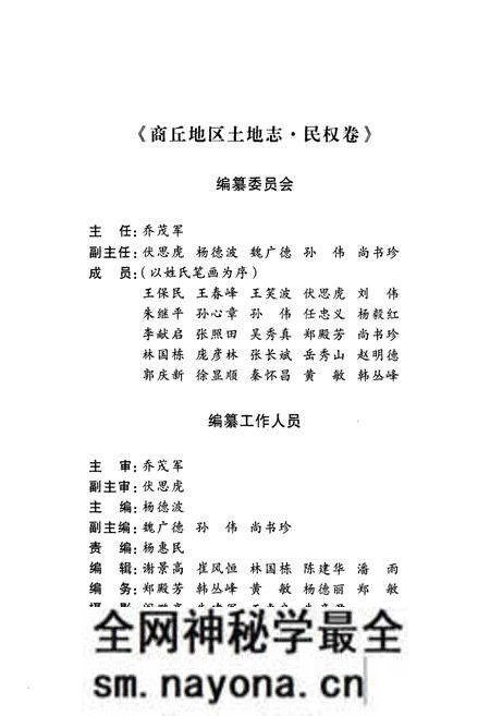 《商丘地区土地志(民权卷)》.pdf电子版_河南省志预览图4 《商丘地区土地志(民权卷)》.pdf电子版_河南省志预览图4